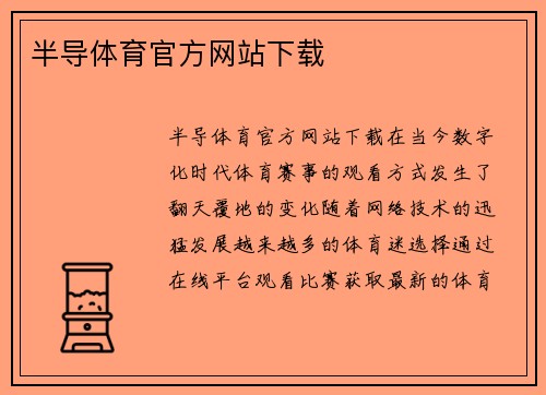 半导体育官方网站下载